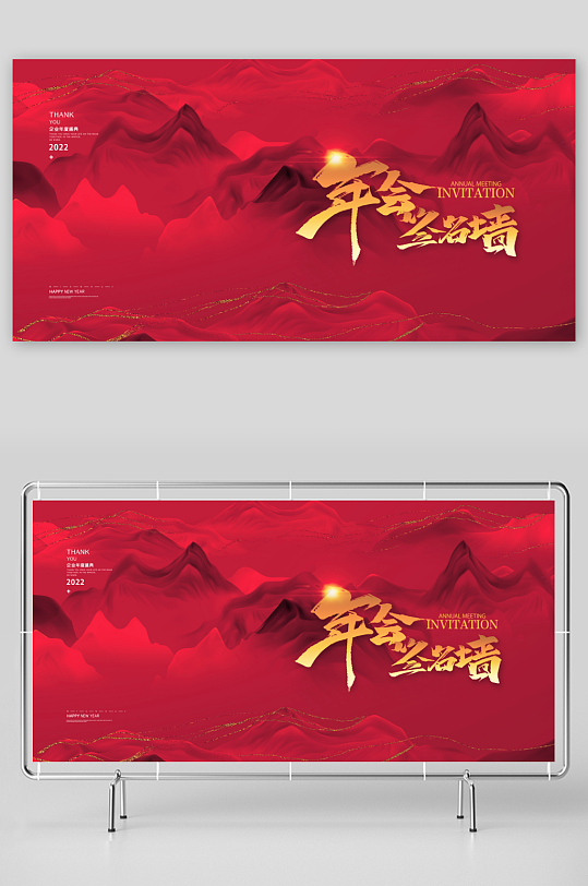 年会主题展板设计模板-众图网