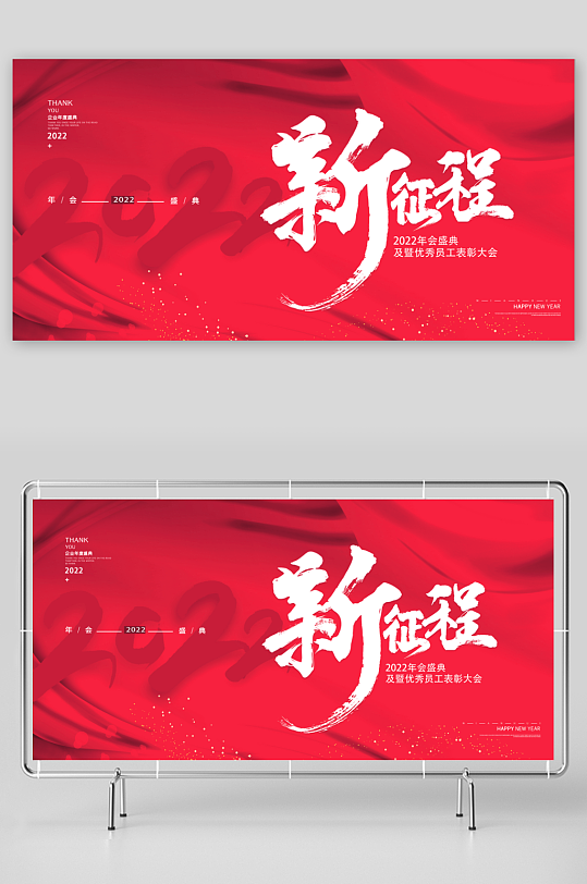 年会主题展板设计模板-众图网