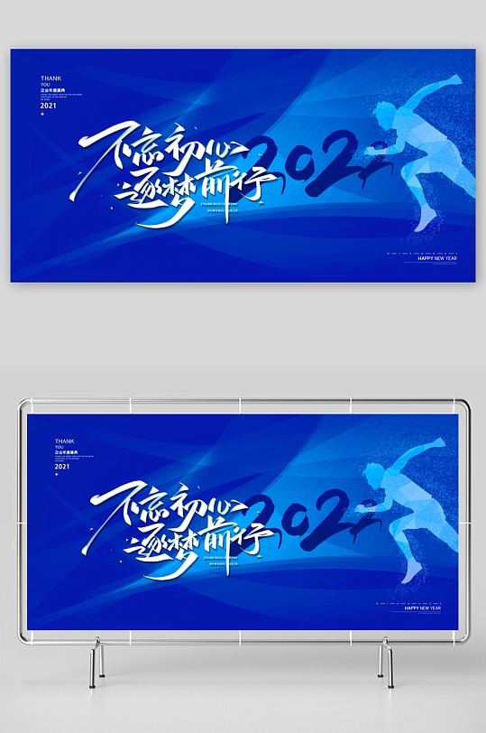 年会主题展板设计模板-众图网