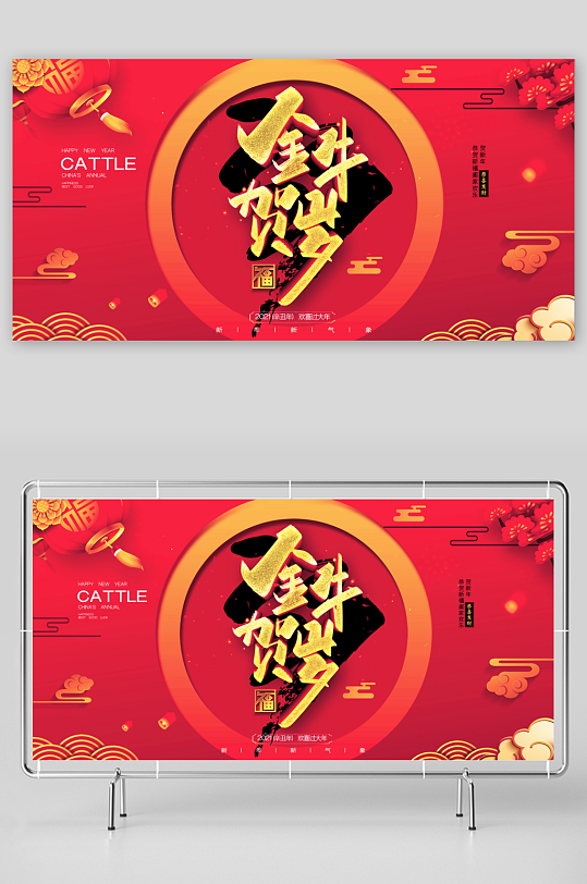 年会主题展板设计模板-众图网