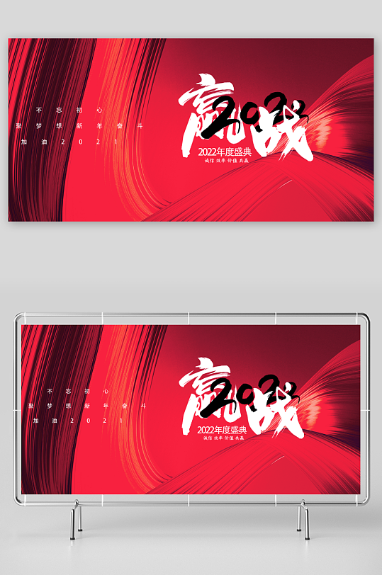 年会主题展板设计模板-众图网