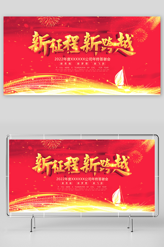 年会主题展板设计模板-众图网