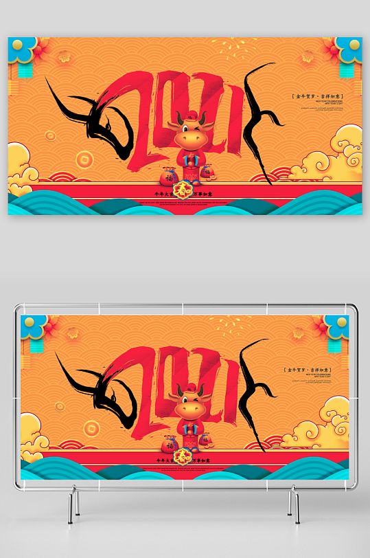 年会主题展板设计模板-众图网