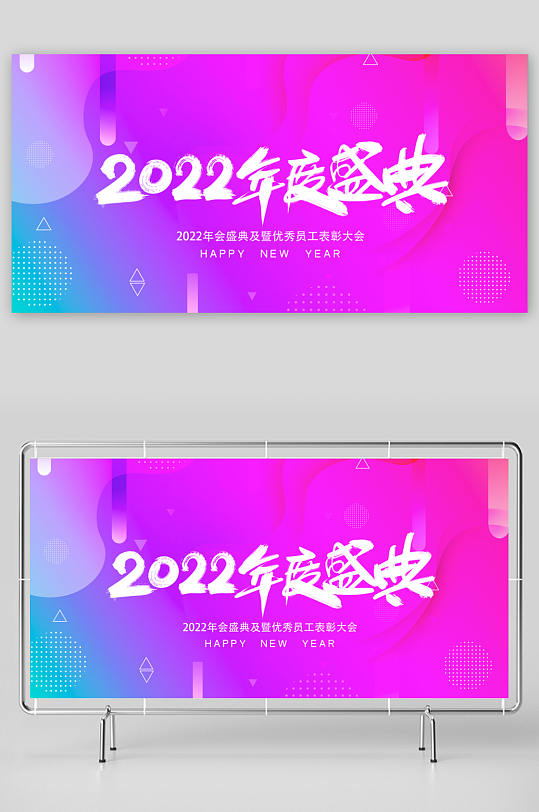 年会主题展板设计模板-众图网