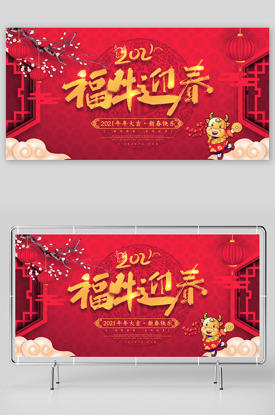 年会主题展板设计模板-众图网