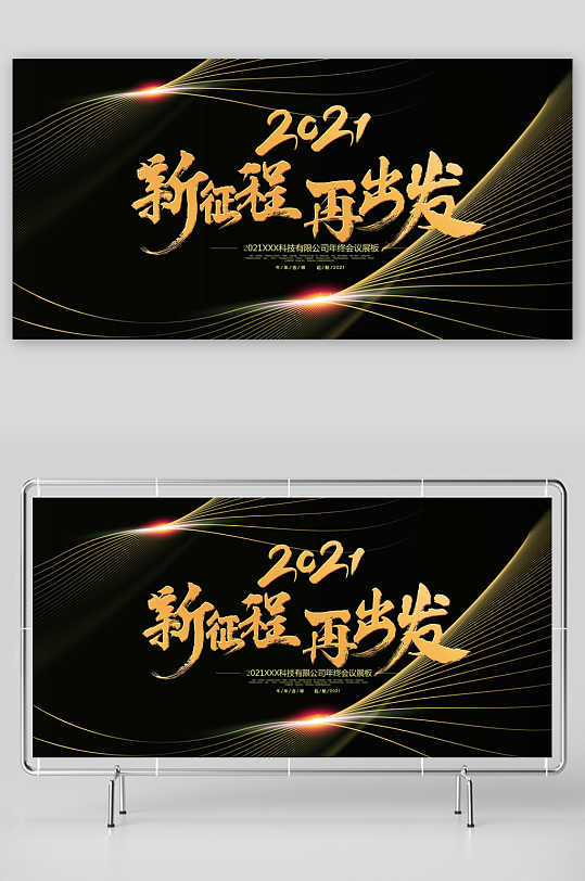 年会主题活动展板模板-众图网