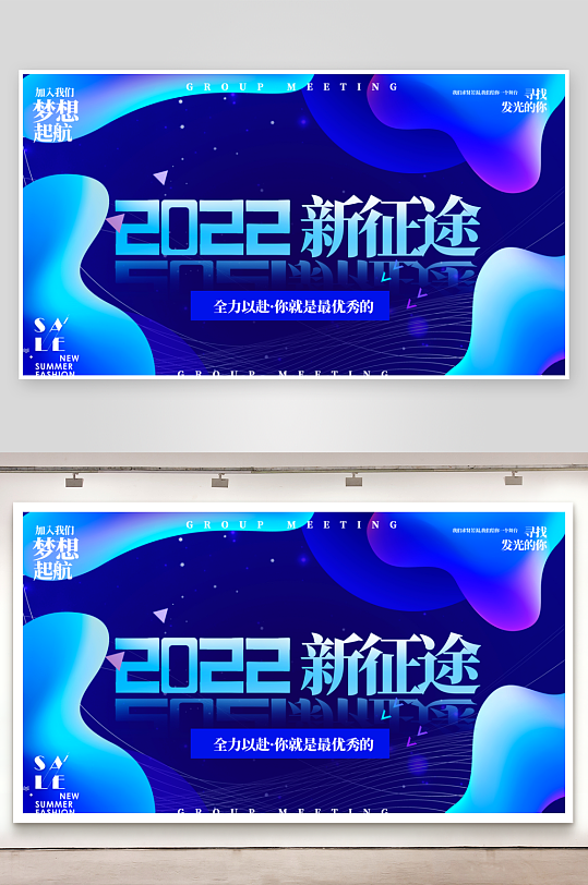 年会主题活动展板模板-众图网