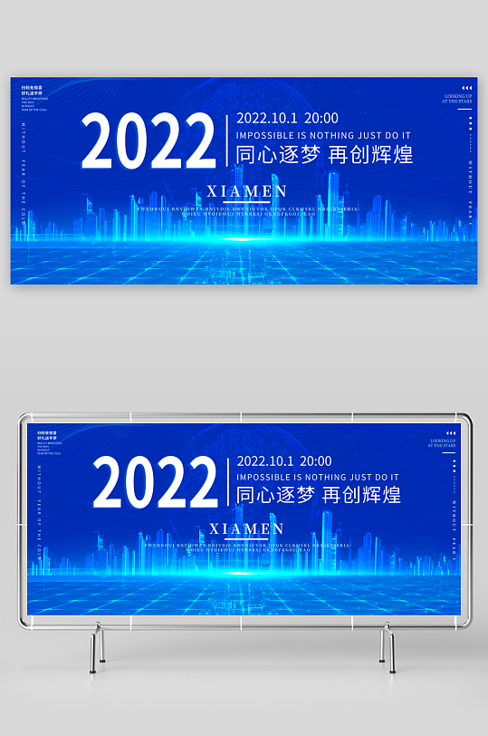 年会主题活动展板模板-众图网