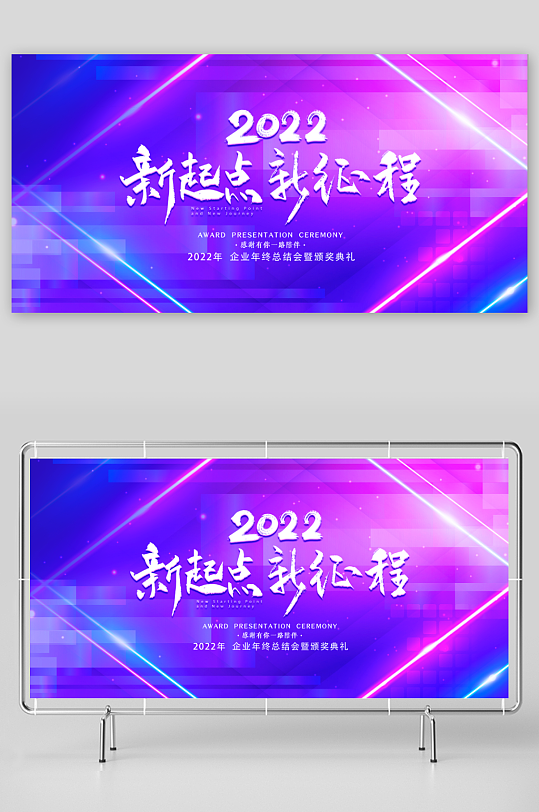 年会主题活动展板模板-众图网