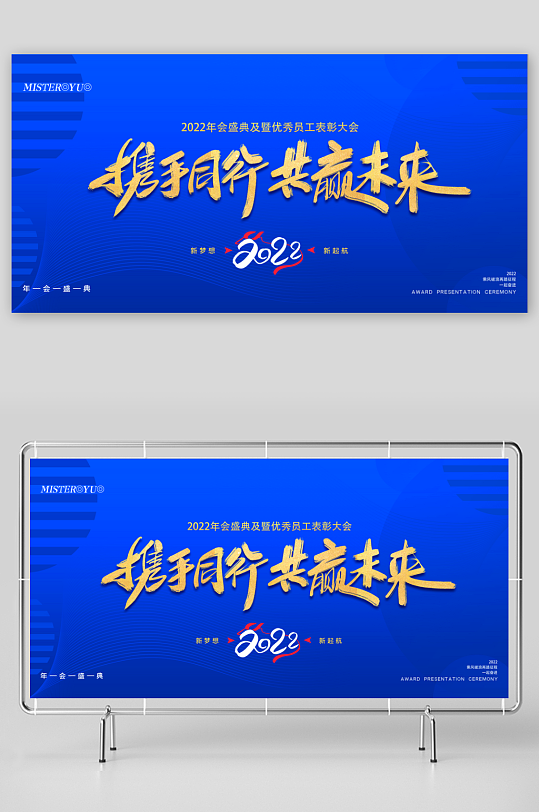 年会主题活动展板模板-众图网