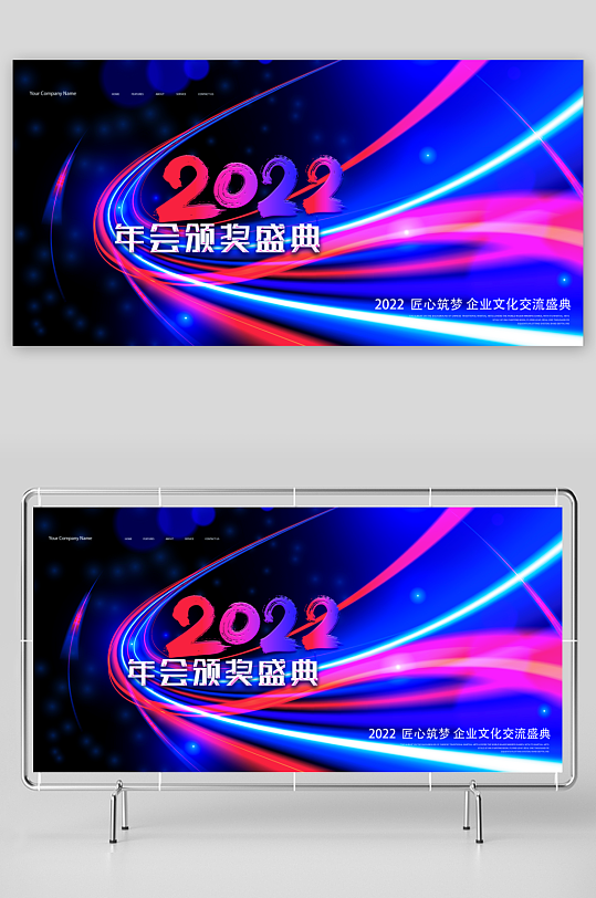 年会主题活动展板模板-众图网