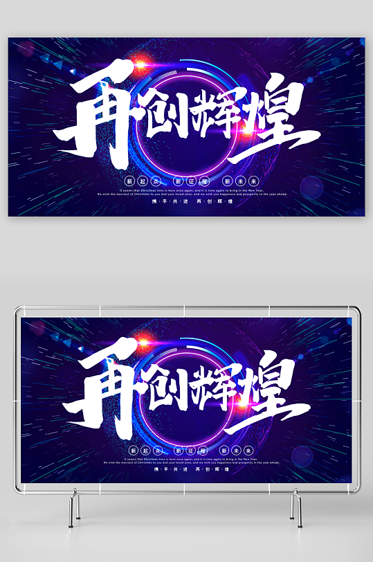 年会主题活动展板模板-众图网