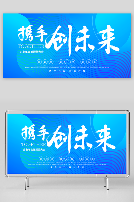 年会主题活动展板模板-众图网