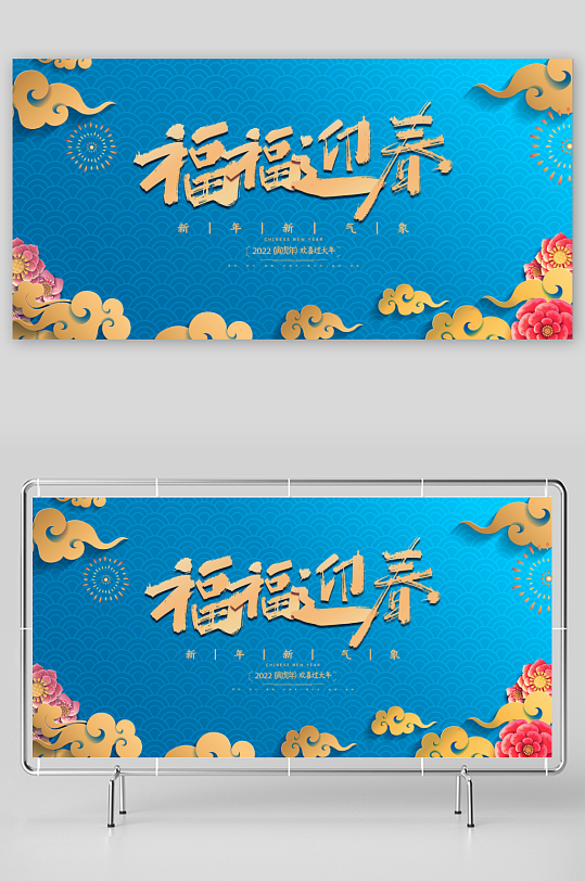 年会主题活动展板模板-众图网