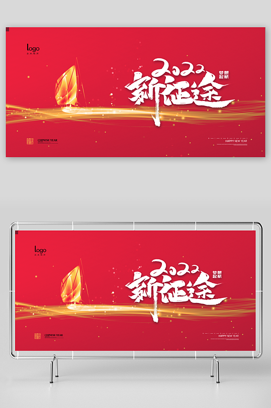 年会主题活动展板设计模板-众图网