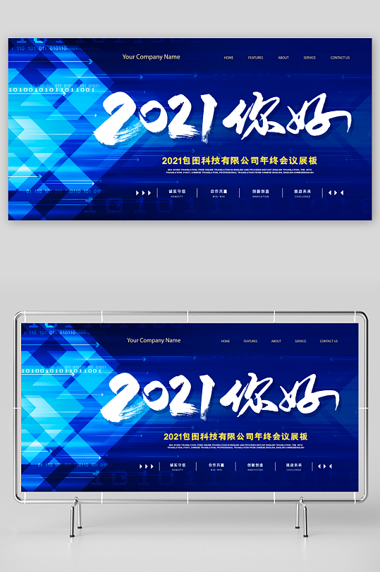 年会主题活动展板设计模板-众图网