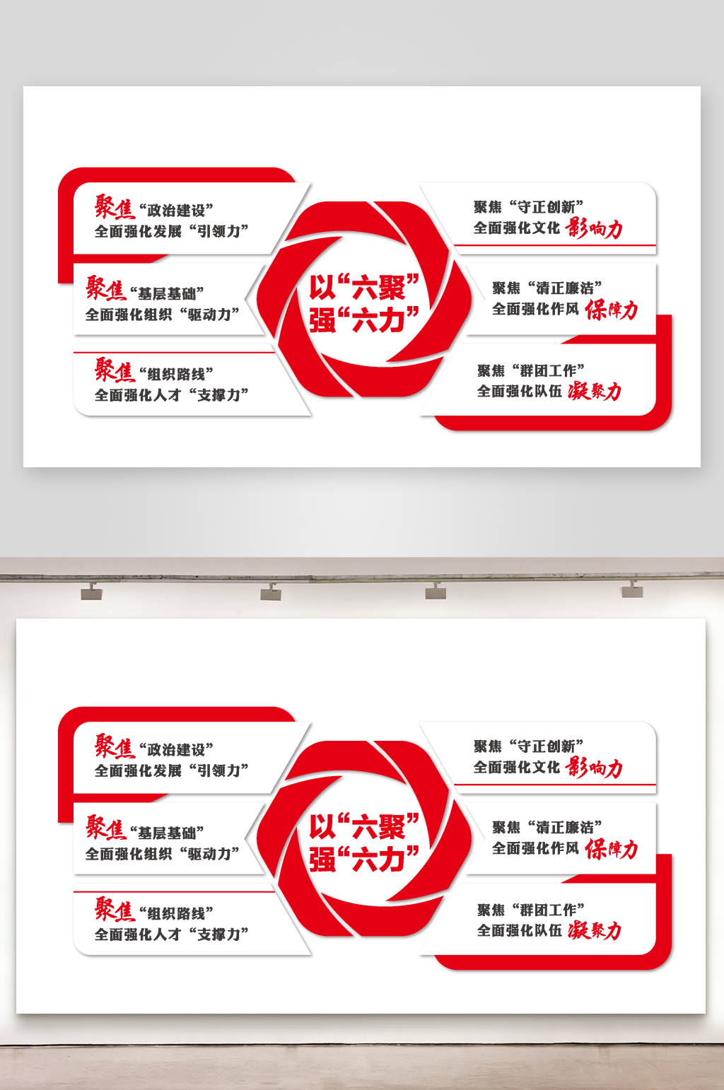 红色造型党建企业形象墙素材