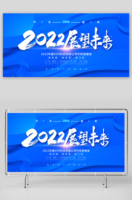 年会主题活动展板设计模板-众图网