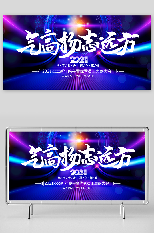 年会主题活动展板设计模板-众图网