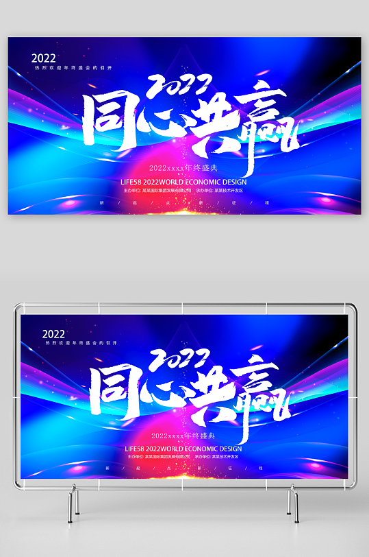 年会主题活动展板设计模板-众图网