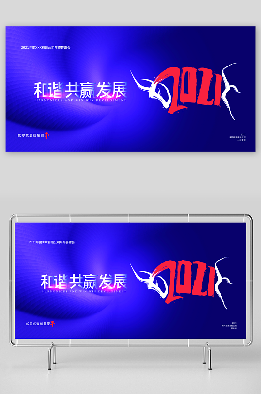 年会主题活动展板设计模板-众图网