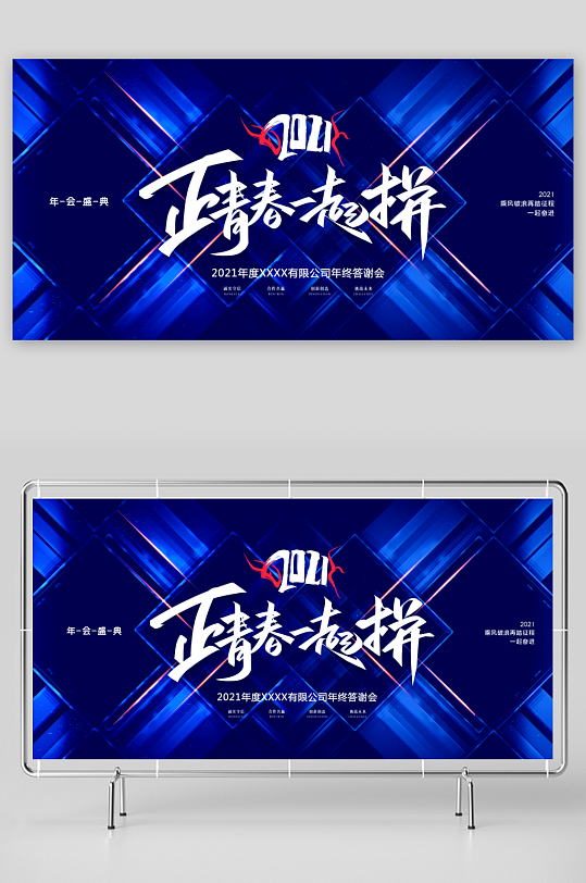 年会主题活动展板设计模板-众图网