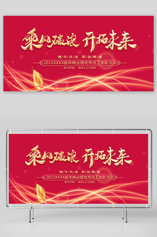 年会主题活动展板设计模板-众图网