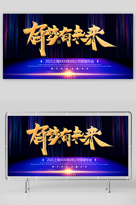 年会主题活动展板设计模板-众图网