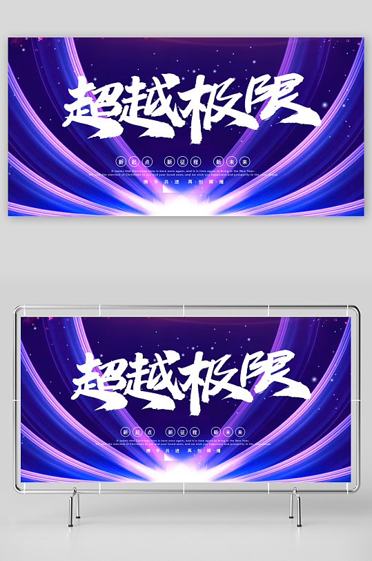 年会主题活动展板设计模板-众图网