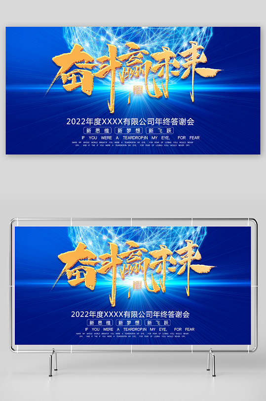 年会主题活动展板设计模板-众图网