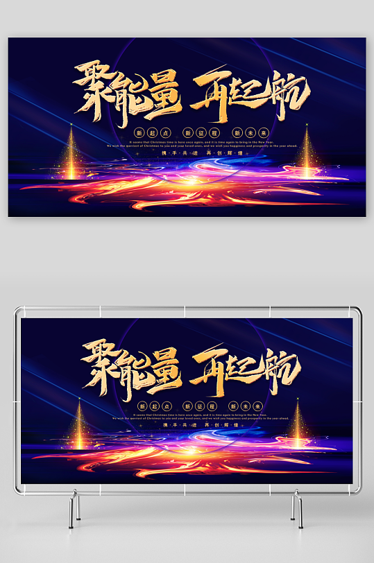 年会主题活动展板设计模板-众图网