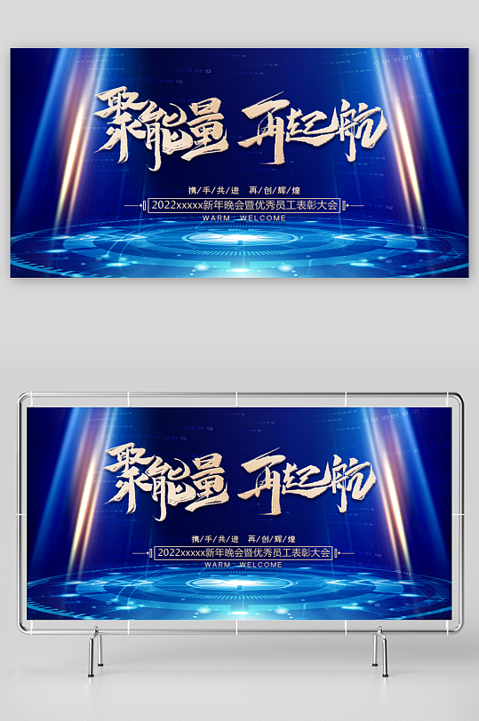 年会主题活动展板-众图网