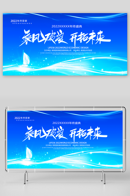 年会主题活动展板-众图网