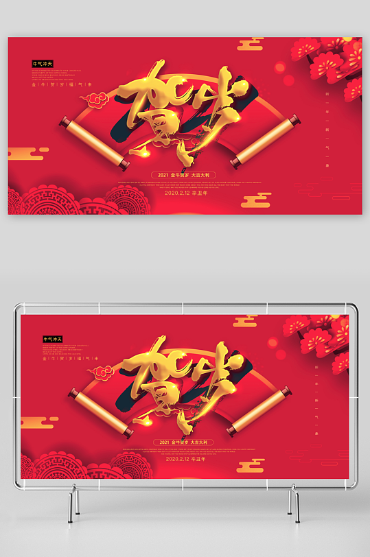 年会主题活动展板-众图网