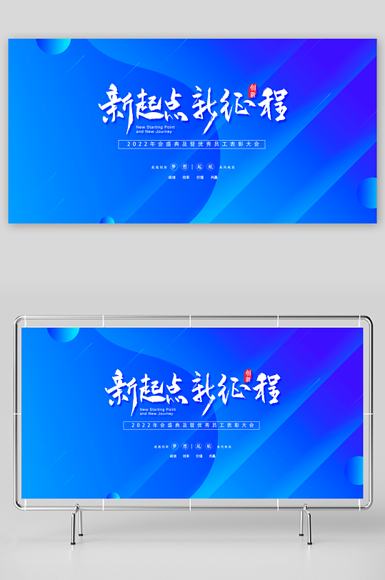 年会主题活动展板-众图网