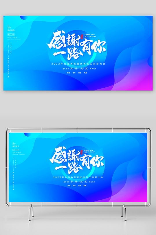 年会主题活动展板-众图网