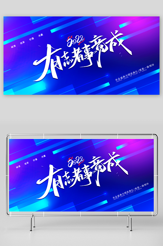 年会主题活动展板-众图网