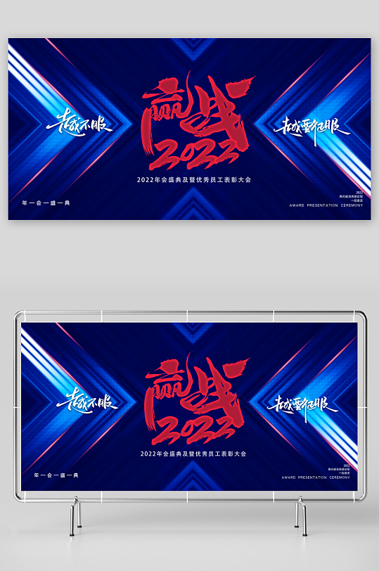 年会主题活动展板-众图网