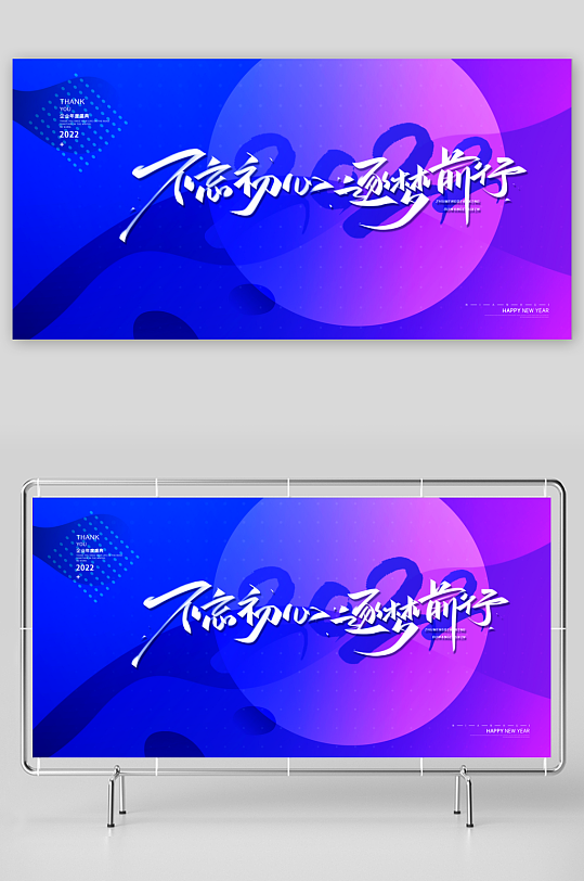 年会主题活动展板-众图网