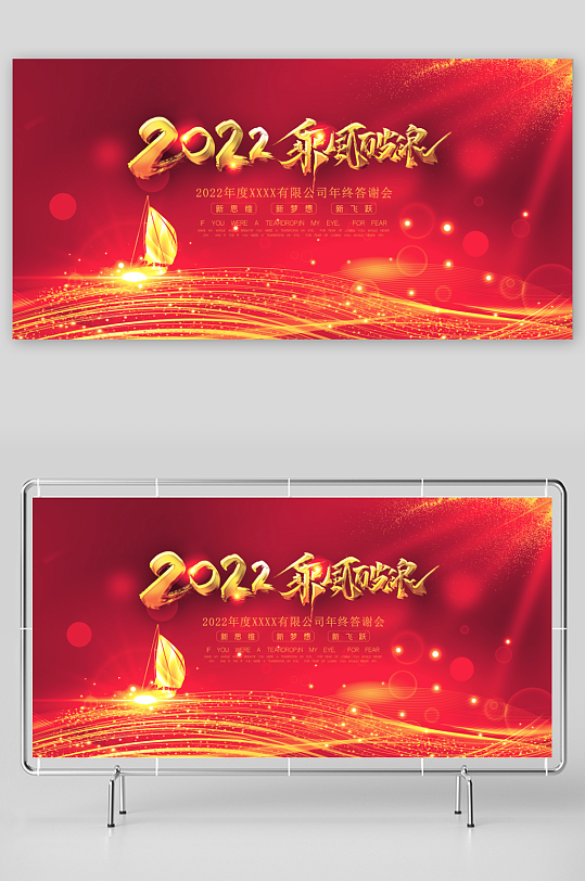 年会主题活动展板-众图网