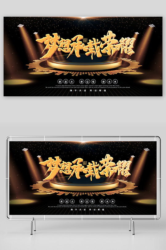 年会主题活动展板-众图网