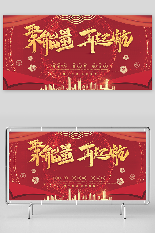 年会主题活动展板-众图网