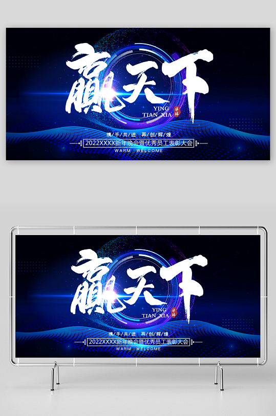 年会主题活动展板-众图网