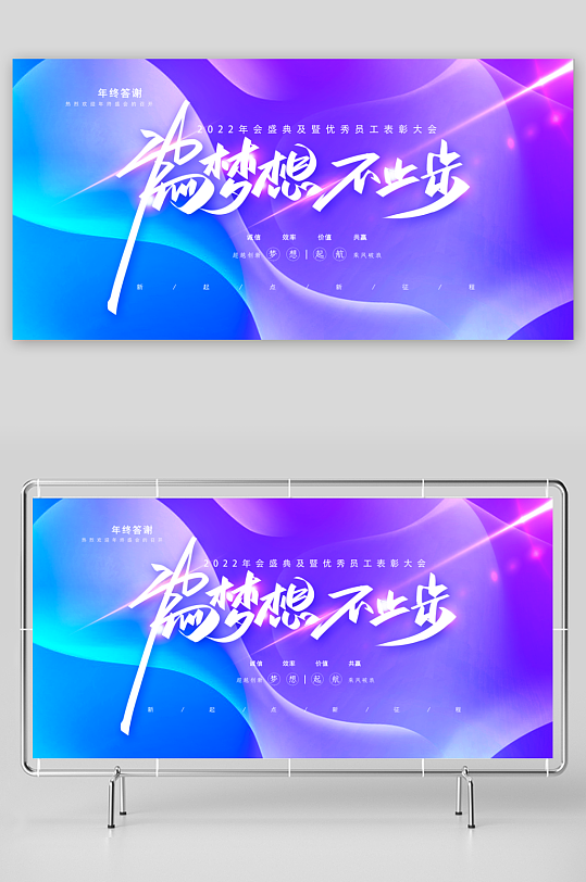 年会主题活动展板-众图网