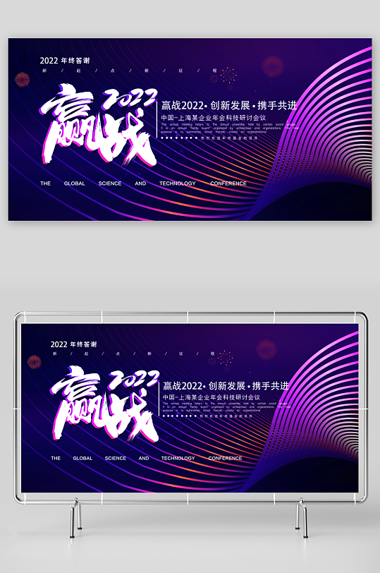 年会主题活动展板-众图网