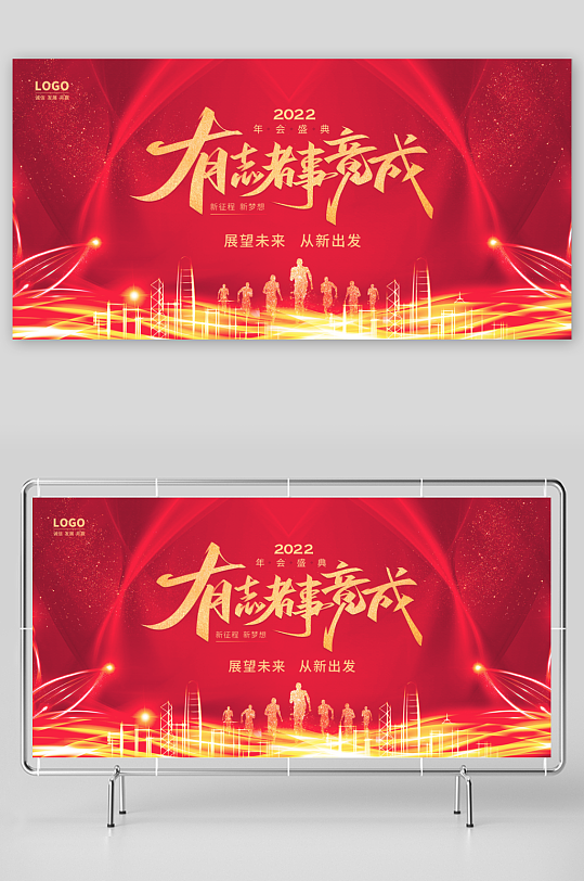 年会主题活动展板模板-众图网