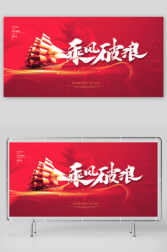 年会主题活动展板模板-众图网