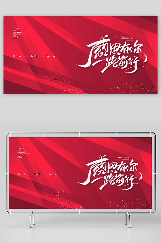 年会主题活动展板模板-众图网