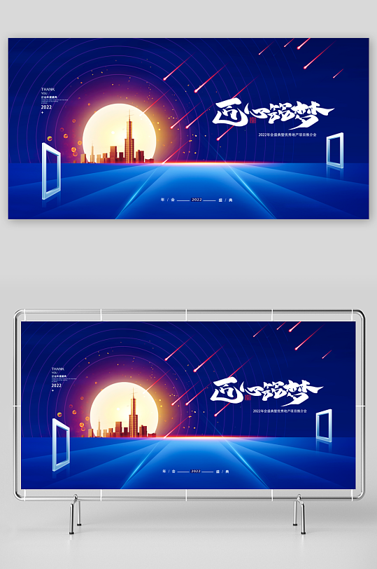 年会主题活动展板模板-众图网