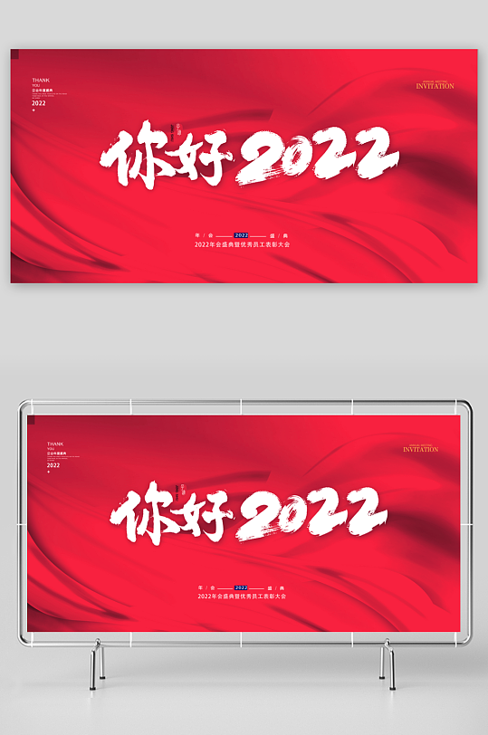 年会主题活动展板模板-众图网